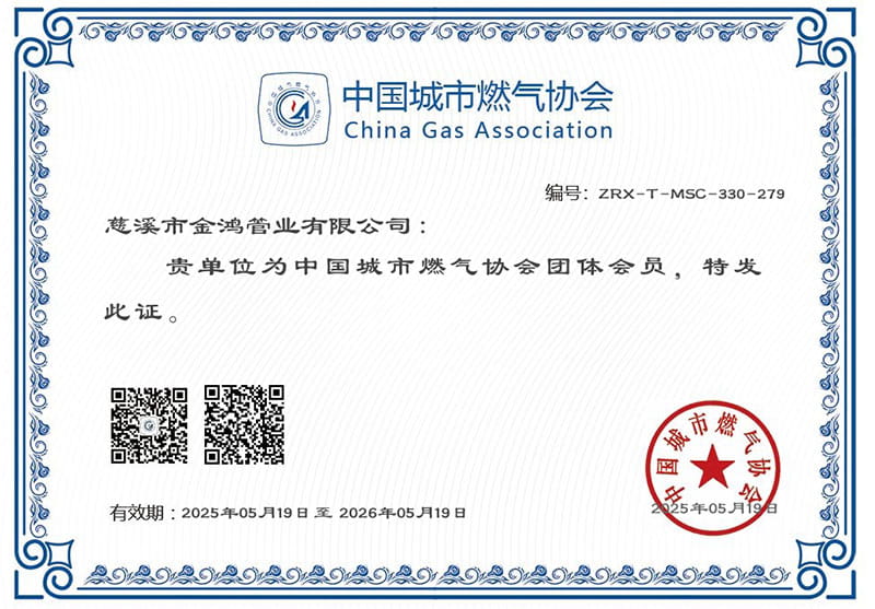 燃气协会成员